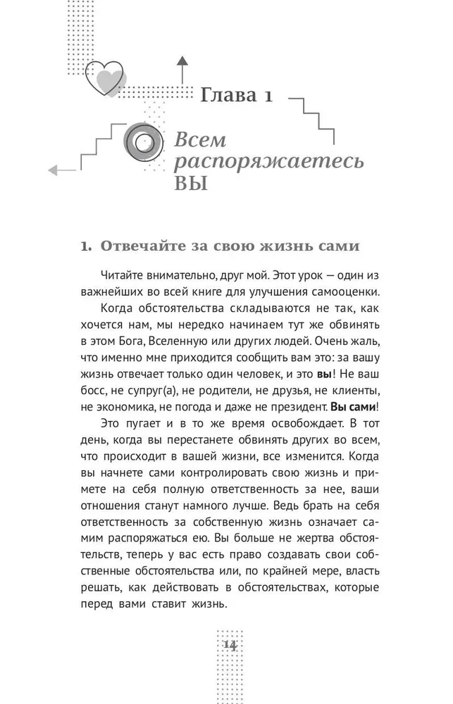 Сначала полюби себя! Повысьте самооценку за 30 дней