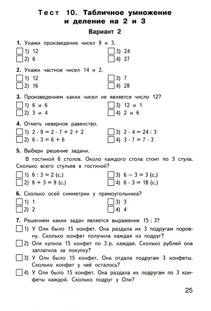 Mathematics. 2nd grade. Test materials