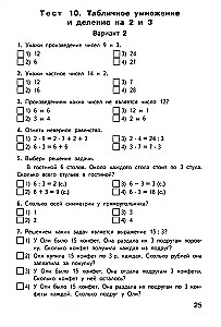 Mathematics. 2nd grade. Test materials