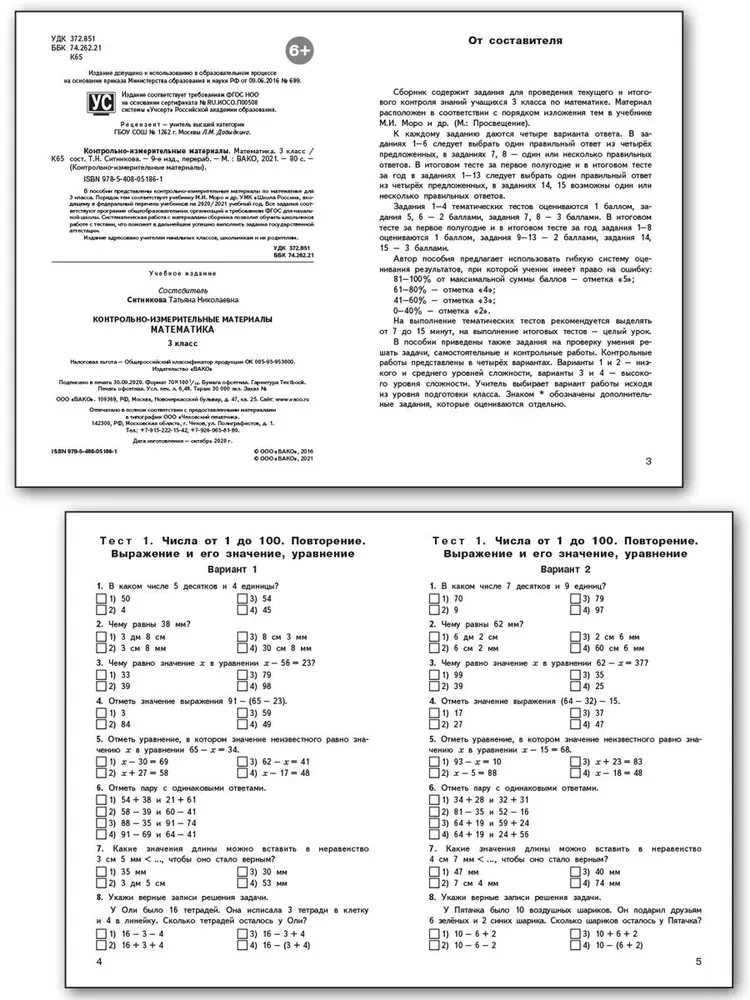 Mathematics. 3rd grade. Test materials