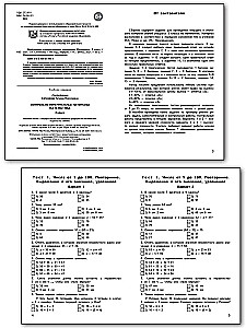 Mathematics. 3rd grade. Test materials