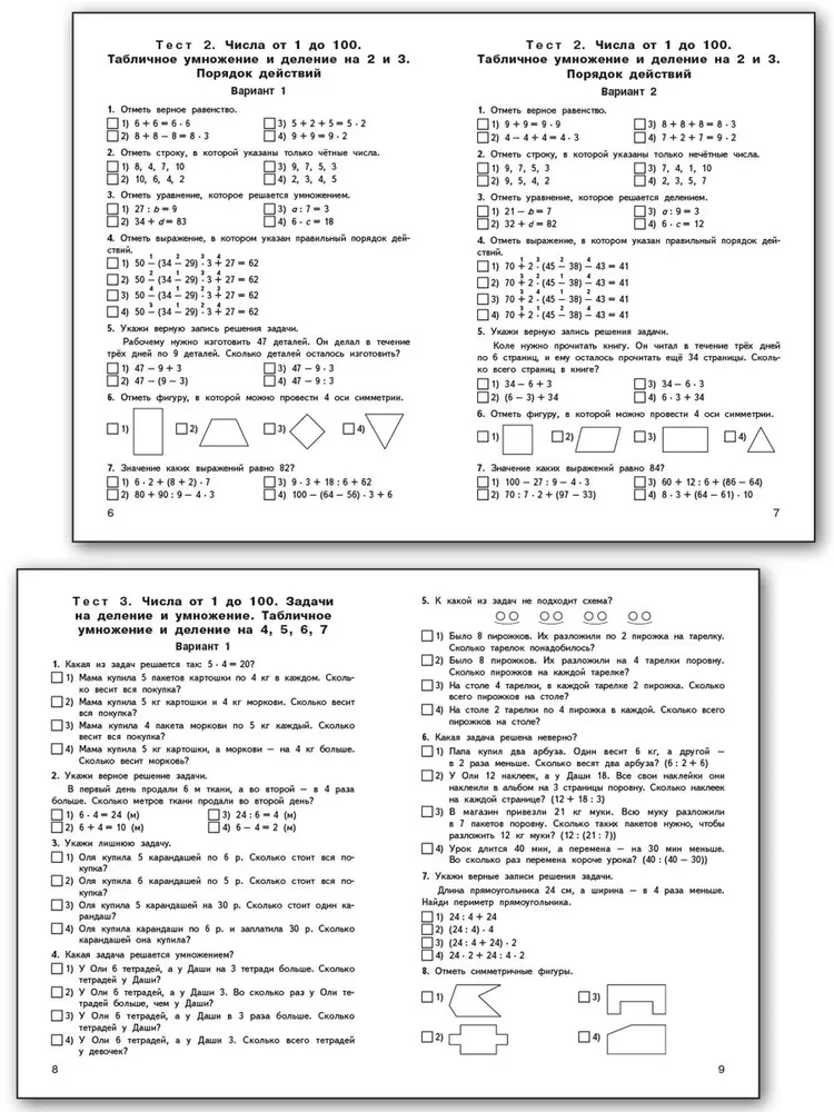 Mathematics. 3rd grade. Test materials