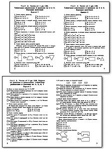 Mathematics. 3rd grade. Test materials