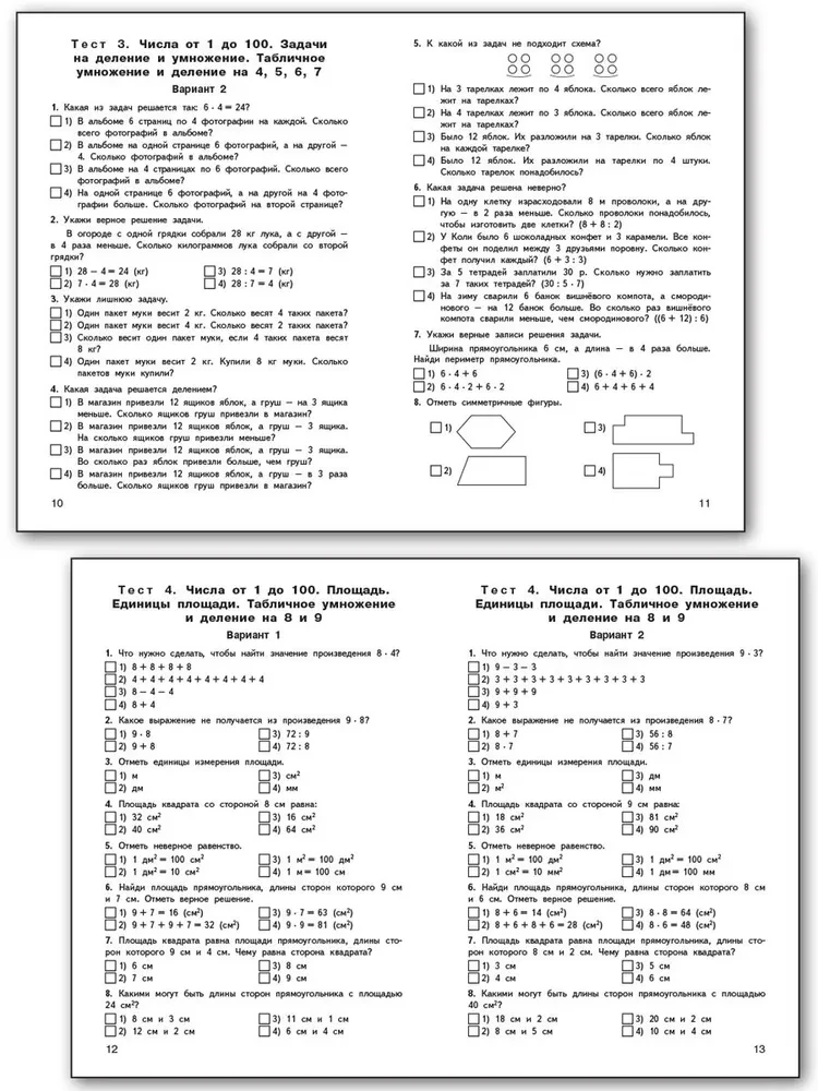 Mathematics. 3rd grade. Test materials