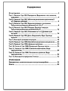 Mathematics. 3rd grade. Test materials