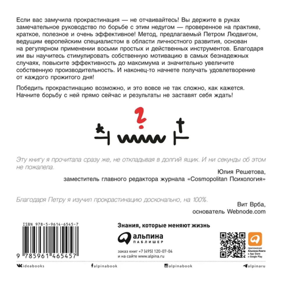 Победи прокрастинацию! Как перестать откладывать дела на завтра