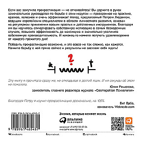 Победи прокрастинацию! Как перестать откладывать дела на завтра