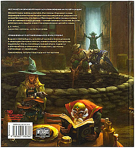 Dungeons & Dragons. Feast of heroes. Official cookbook