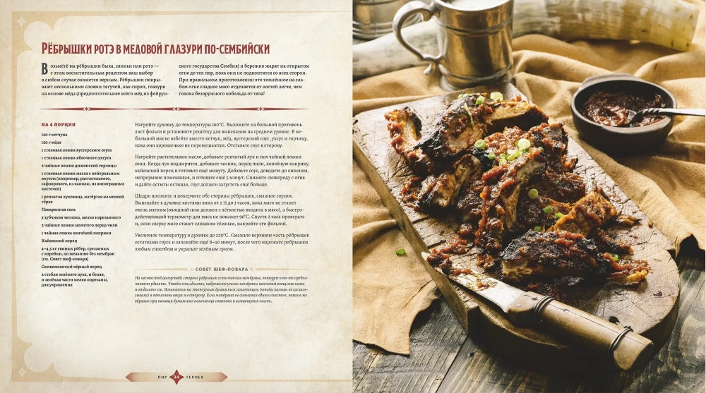 Dungeons & Dragons. Feast of heroes. Official cookbook