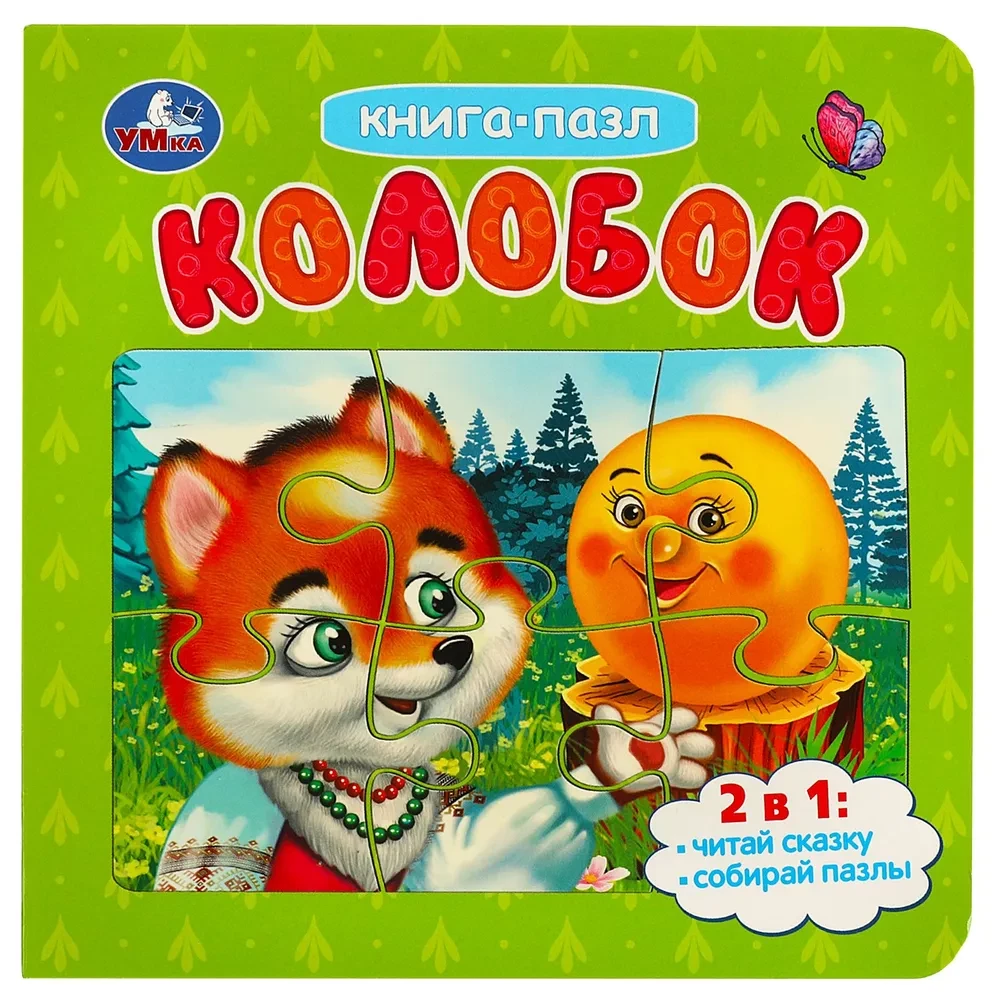 Kolobok. Cardboard book with 5 puzzles. 2 in 1.