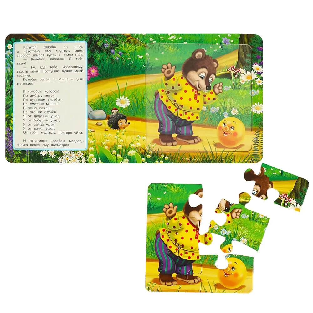 Kolobok. Cardboard book with 5 puzzles. 2 in 1.