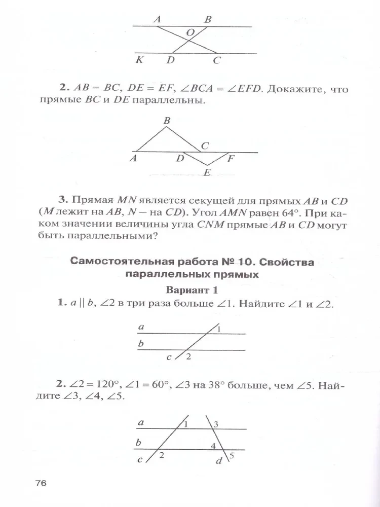 Geometry. 7th grade. Test materials