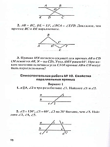 Geometry. 7th grade. Test materials