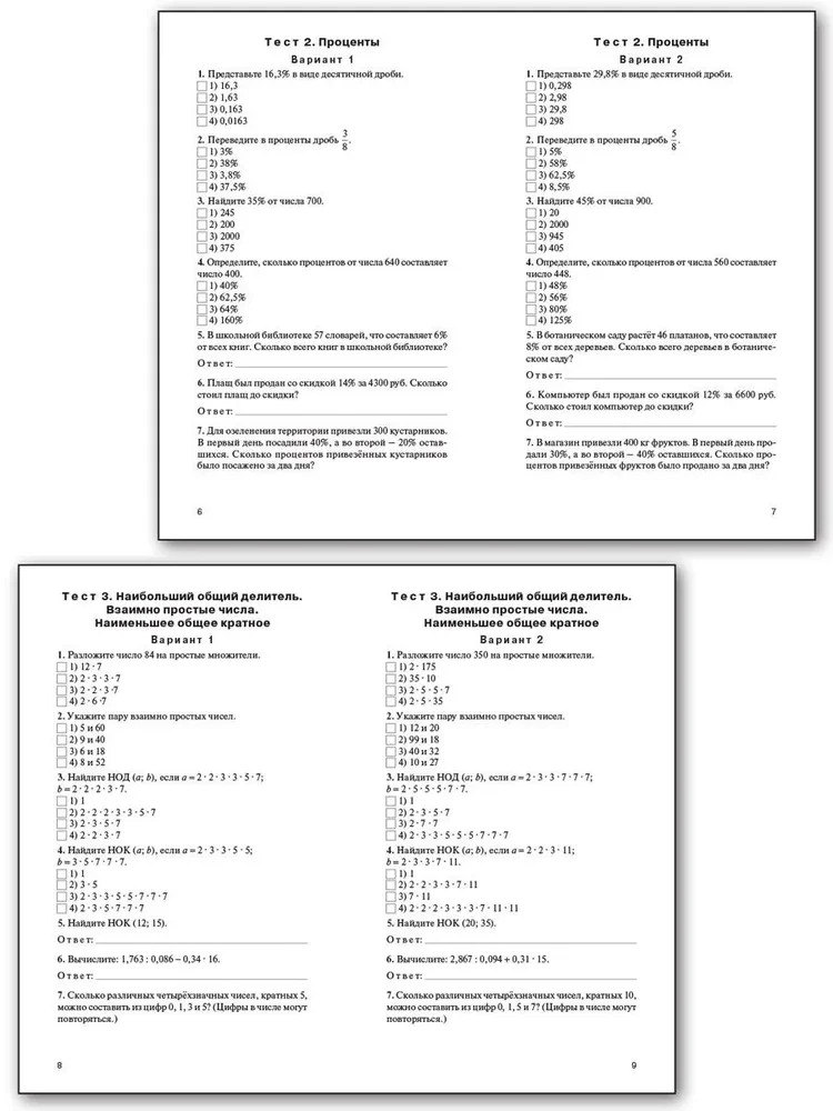 Mathematics. 6th grade. Test materials