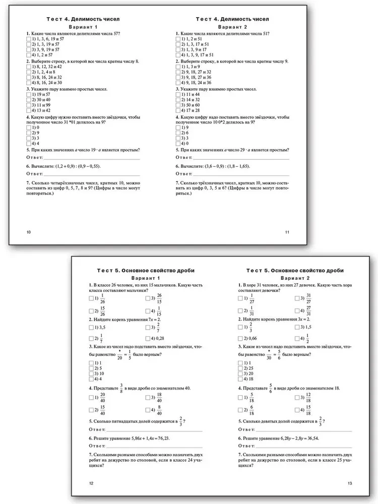 Mathematics. 6th grade. Test materials