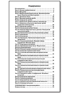 Mathematics. 6th grade. Test materials