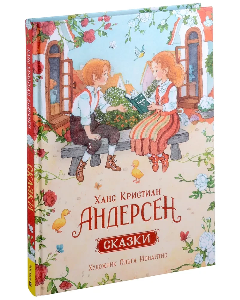 Ханс Кристиан Андерсен. Сказки