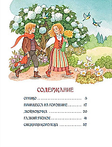 Hans Christian Andersen. Fairy tales