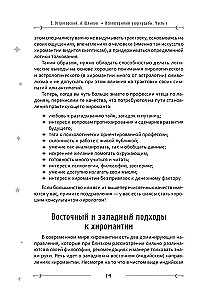 Неповторимый узор судьбы. Руководство по хирологии. Часть 1. Уровень подмастерья