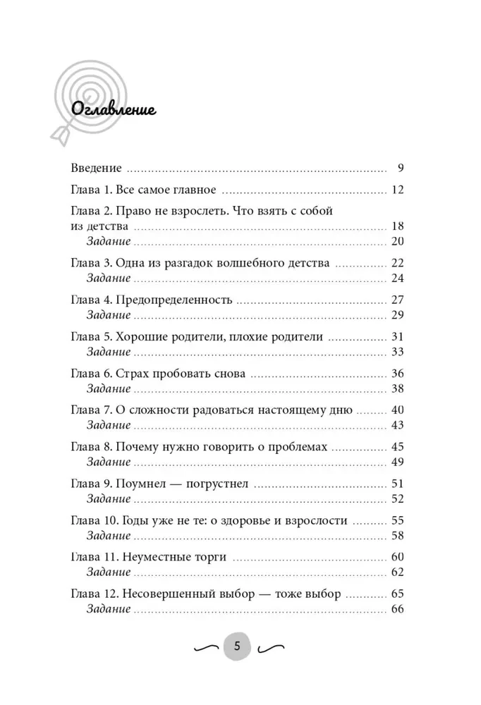 Нежный возраст. Как радоваться жизни, если ты уже взрослый