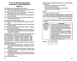 Financial literacy. 10-11 grades. Test materials