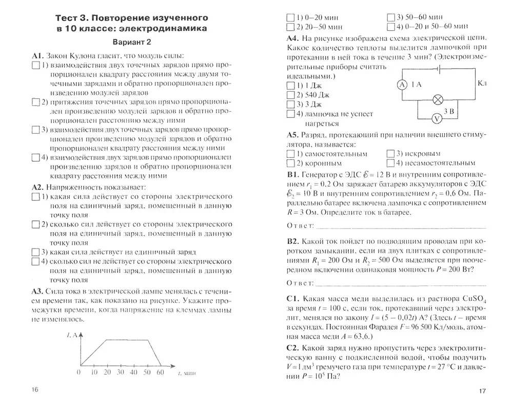 Physics. Grade 11. Test materials