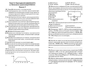 Physics. Grade 11. Test materials