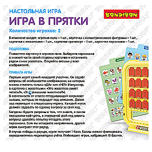 Educational board game GAME OF HIDE AND HIDE