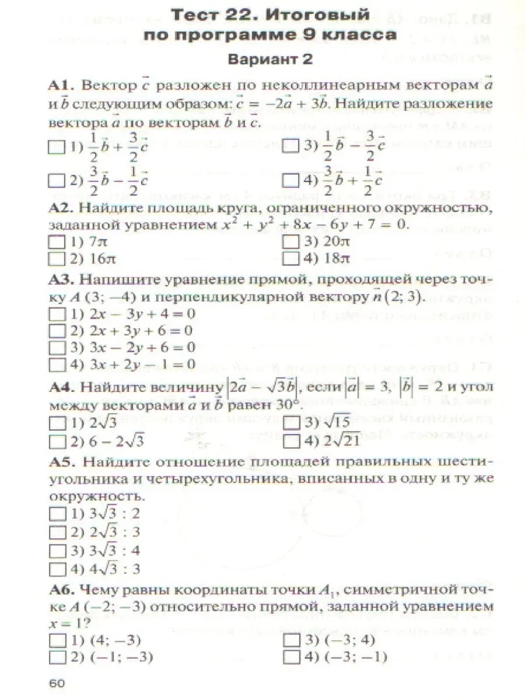 Geometry. 9th grade. Test materials