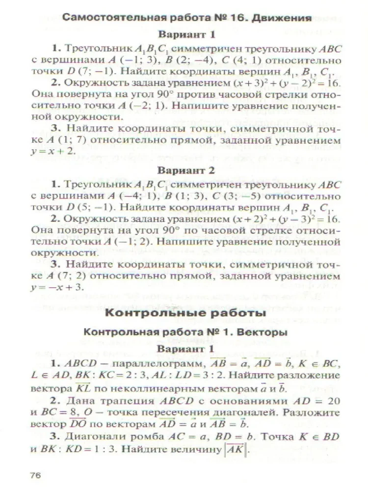 Geometry. 9th grade. Test materials