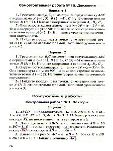 Геометрия. 9 класс. Контрольно-измерительные материалы