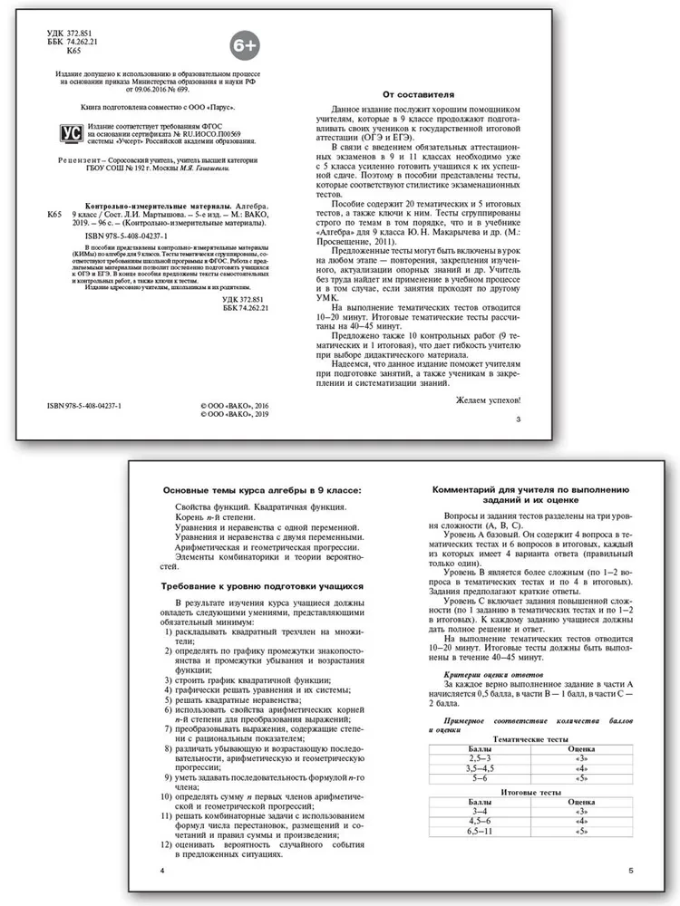 Algebra. 9th grade. Test materials