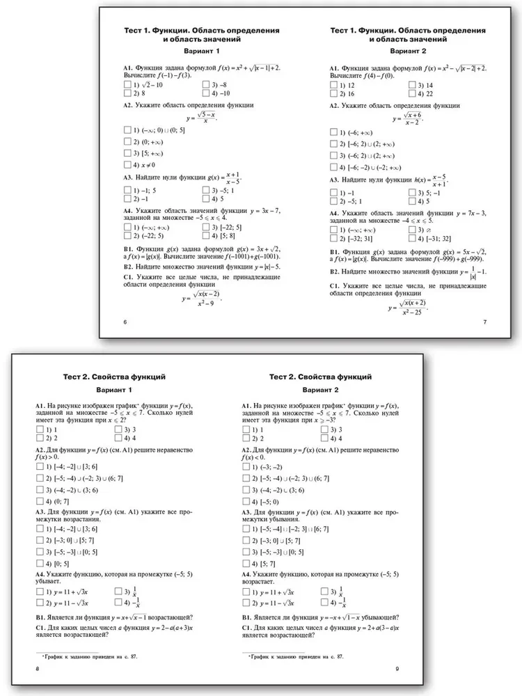 Algebra. 9th grade. Test materials