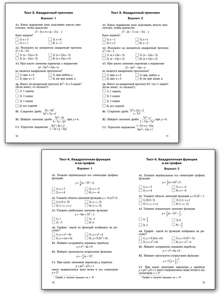 Algebra. 9th grade. Test materials