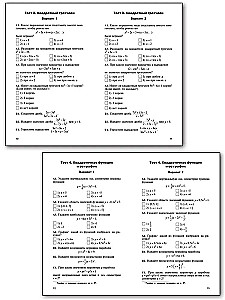 Algebra. 9th grade. Test materials