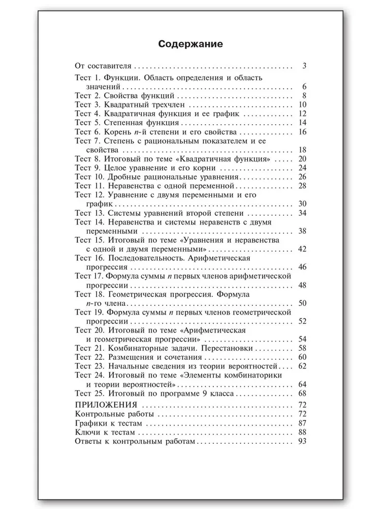 Algebra. 9th grade. Test materials