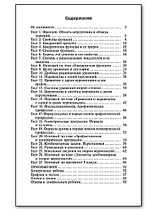 Алгебра. 9 класс. Контрольно-измерительные материалы