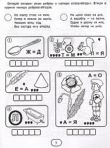 IQ-загадки и ребусы-отгадки