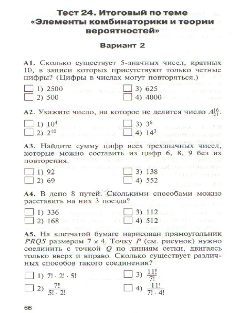 Algebra. 9th grade. Test materials