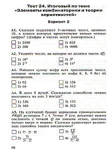 Algebra. 9th grade. Test materials