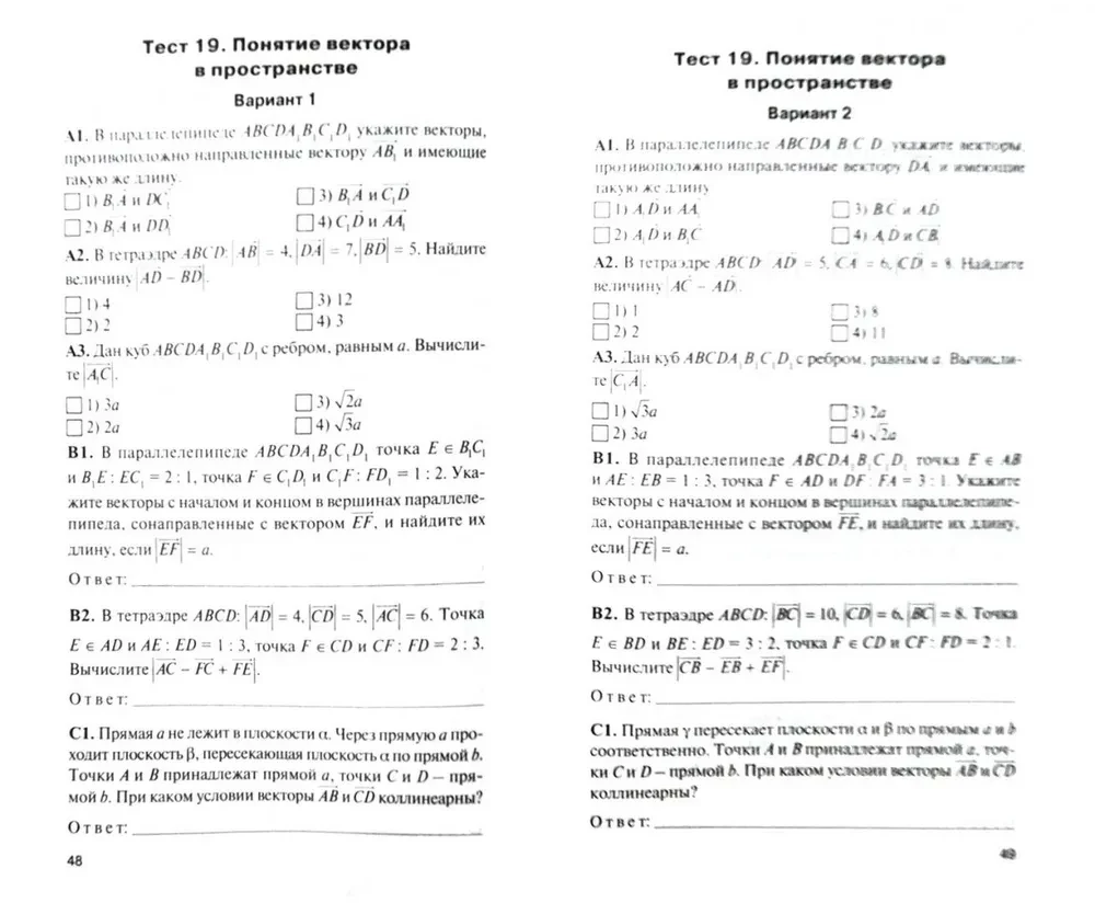 Geometry. Grade 10. Test materials