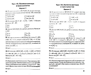 Geometry. Grade 10. Test materials