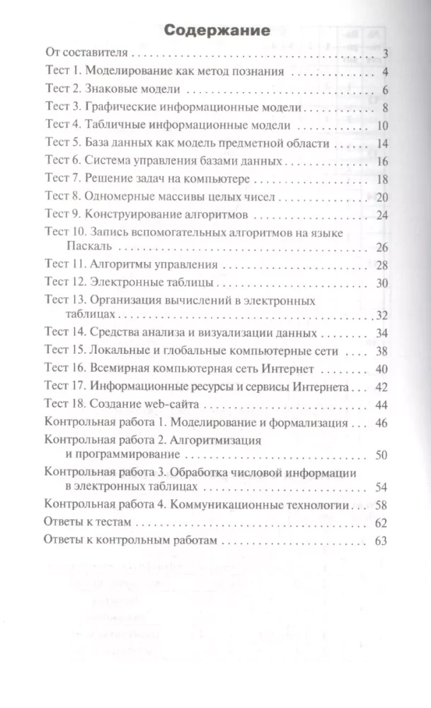 Информатика. 9 класс. Контрольно-измерительные материалы