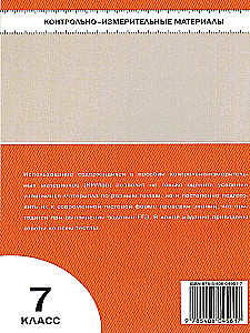 Информатика. 7 класс. Контрольно-измерительные материалы