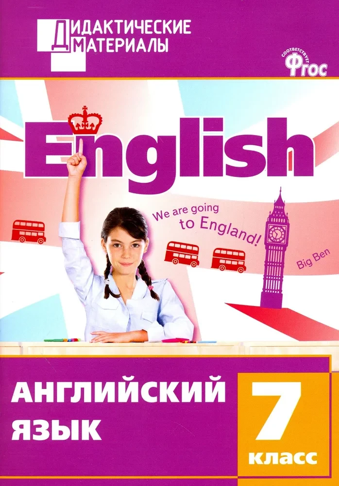 English language. 7th grade. Multi-level tasks