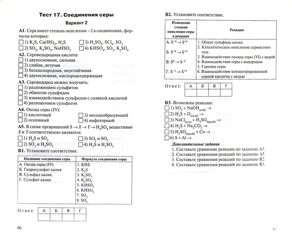 Chemistry. 9th grade. Test materials