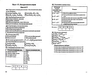 Chemistry. 9th grade. Test materials