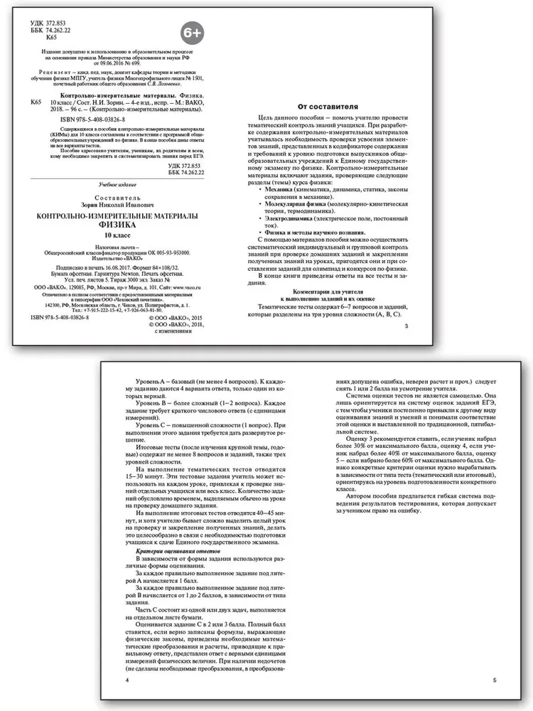 Physics. Grade 10. Test materials