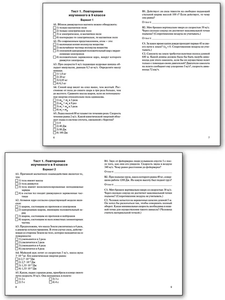 Physics. Grade 10. Test materials