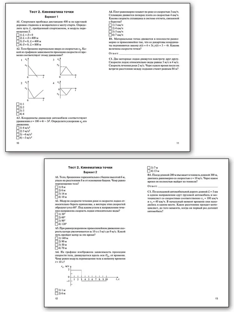 Physics. Grade 10. Test materials